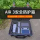 新品大疆DJI御AIR3收納防水箱手提防護箱無人機配件防爆箱子防塵