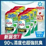 【日本ARIEL】超濃縮抗菌抗臭洗衣精補充包 1590G X6包 (經典抗菌型/室內晾衣型)