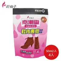 在飛比找PChome24h購物優惠-【花仙子】★ 克潮靈消臭除濕包4入裝 ★ 鞋內專用 除溼