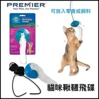 在飛比找松果購物優惠-美國Premier 普立爾-益智貓玩具《貓咪鞦韆飛碟》 (8