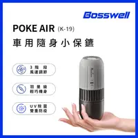 在飛比找ihergo愛合購優惠-免運!【BOSSWELL博士韋爾】3個 POKE AIR 可