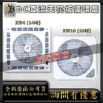 【94五金】⚡免運熱銷⚡台灣製造⚡星威 XINWAY 天花板節能扇 XW4／XW10 輕鋼架循環扇 非威力 威利 樂司科