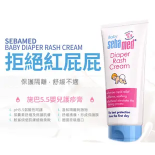 施巴Sebamed 嬰兒護疹修護膏(100ml)原廠公司貨 唯康藥局