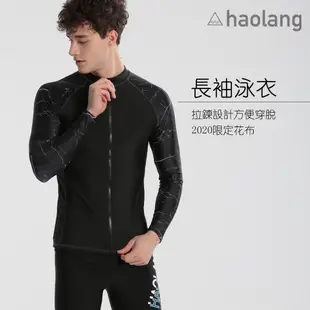 Haolang 大理石長袖拉鍊泳衣/大尺碼/水母衣/防曬