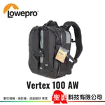 羅普 LOWEPRO VERTEX 100 AW 威達 雙肩後背包 附雨衣 公司貨