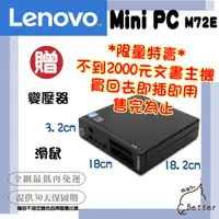 在飛比找蝦皮購物優惠-【Better 3C】最便宜 Lenovo M72e 迷你電