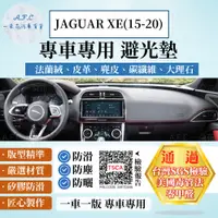 在飛比找蝦皮購物優惠-【A.F.C 一朵花】Jaguar 捷豹 JAGUAR XE