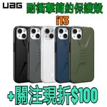 UAG防摔殼 IPHONE 13 耐衝擊簡約保護殼 I13防摔殼