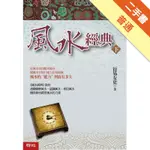 風水經典（下冊）[二手書_普通]11316466501 TAAZE讀冊生活網路書店