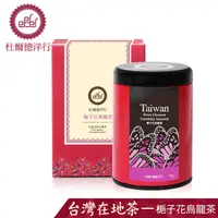 在飛比找PChome24h購物優惠-杜爾德洋行 Dodd Tea 精選梔子花烏龍茶/75g