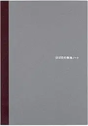Almost daily notebook (A5) 288 pages notebook accessory