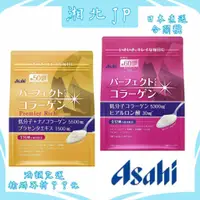 在飛比找蝦皮購物優惠-【湘北JP日本直送含關稅】日本 朝日 Asahi 黃金膠原蛋