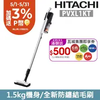 在飛比找PChome24h購物優惠-日立HITACHI 無線充電吸塵器-PVXL1KT