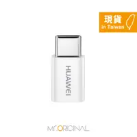 在飛比找蝦皮購物優惠-HUAWEI 華為 原廠 Micro USB 轉 Type-