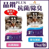 在飛比找PChome24h購物優惠-【3入組】加拿大Intersand-晶鑽PLUS E Cla