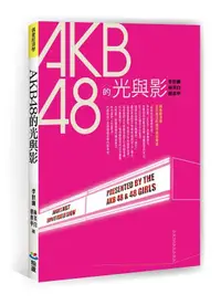 在飛比找誠品線上優惠-AKB48的光與影