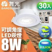 在飛比找momo購物網優惠-【DanceLight 舞光】可調角度LED浩克崁燈8W 崁