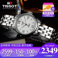 在飛比找Yahoo!奇摩拍賣優惠-現貨 手錶Tissot天梭女表力洛克系列機械手表女士經典18