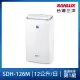 【SANLUX 台灣三洋】12公升一級能效除濕機(SDH-126M)