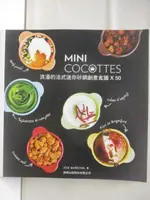 MINI COCOTTES浪漫的法式迷你砂鍋創意食譜X50【T1／餐飲_BOF】書寶二手書