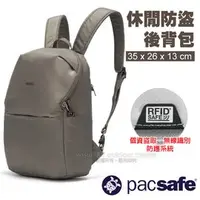 在飛比找PChome商店街優惠-【澳洲 Pacsafe】Cruise 12L 休閒防盜後背包