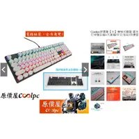 在飛比找蝦皮購物優惠-Coolpc原價屋【火】機械式鍵盤 復古打字機白帽+方黑帽中