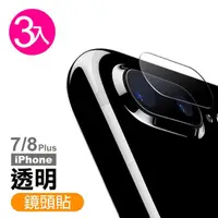 在飛比找momo購物網優惠-iPhone7 8Plus 9H玻璃鋼化膜手機鏡頭保護貼(3