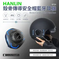 在飛比找蝦皮購物優惠-HANLIN-BTS5 殼骨傳導安全帽藍芽耳機一鍵觸控語音導