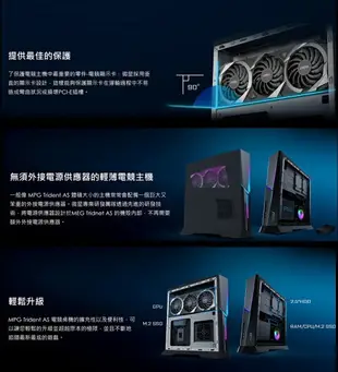 【最高折200+跨店點數22%回饋】MSI 微星 MPG Trident AS 13TD-454TW 電競主機