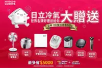 在飛比找Yahoo!奇摩拍賣優惠-【高雄電舖】贈品5選1 退稅1600 +換新補助3000 日