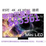 免運 發票 TCL 85吋 4K MINI LED GOOGLE TV 量子智能連網液晶顯示器85C845#141785