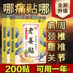 台灣精選最優 ！官方正品生薑貼自髮熱艾草溫灸艾灸貼膝蓋頸椎肩週關節腰腿熱療貼