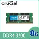 Micron Crucial 美光 DDR4 3200 8GB 筆記型記憶體 (CT8G4SFRA32A)