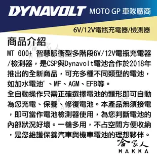 CSP 哇電 MT600+ 電池充電器 efb agm 含發票 電池保養 6V 12V 600 汽車 機車電瓶 哈家人