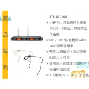 【民揚樂器】JTS UF-20R 無線麥克風組 雙頻道寬頻自動選訊接收機 附兩支小蜜蜂貼mic
