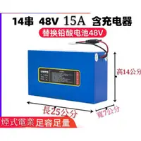 在飛比找蝦皮購物優惠-電動機車 電動車 鉛酸改鋰電池 14串 48V 54V 58