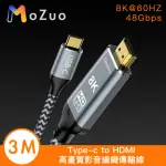 【魔宙】TYPE-C TO HDMI 8K 60HZ 高畫質影音編織傳輸線 3M