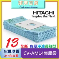 在飛比找蝦皮購物優惠-日立 cv-am14 10入130元 現貨 cvam14 c