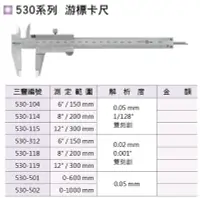 在飛比找Yahoo!奇摩拍賣優惠-日本三豐Mitutoyo 530系列 游標卡尺