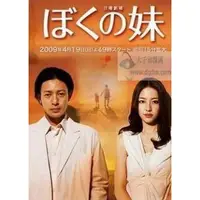 在飛比找蝦皮購物優惠-《我的妹妹》 小田切讓 長澤雅美DVD