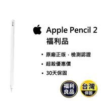 在飛比找生活市集優惠-福利品【Apple】Apple Pencil 第2代 全新拆