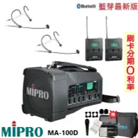 在飛比找Yahoo!奇摩拍賣優惠-嘟嘟音響 MIPRO MA-100D 雙頻道迷你無線喊話器 