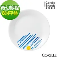 在飛比找7-ELEVEN線上購物中心優惠-【美國康寧 CORELLE】奇幻旅程8吋餐盤