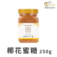 在飛比找蝦皮購物優惠-【現貨】PT COCO SUGAR－椰花蜜糖(250g) 椰