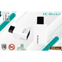 在飛比找蝦皮購物優惠-【敦煌音響 x iFi Audio】DC Blocker 直