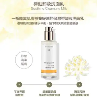 【Dr. Hauschka 德國世家】律動卸妝洗面乳145ml(Dr.hauschka/德國/有機/保養/草本/甘露)