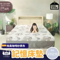 在飛比找momo購物網優惠-【BOSS BEDDING 小老闆寢具】雙人加大6尺記憶咖啡