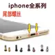 XS max尾部iphone11螺栓屁股蘋果