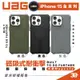 UAG 輕量 磁吸式 耐衝擊 支援 magsafe 手機殼 保護殼 適 iPhone 15 plus Pro max
