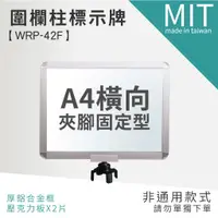 在飛比找蝦皮商城優惠-【A4圍欄柱專用指示牌 WRP-42F 】不銹鋼圍欄柱 排隊